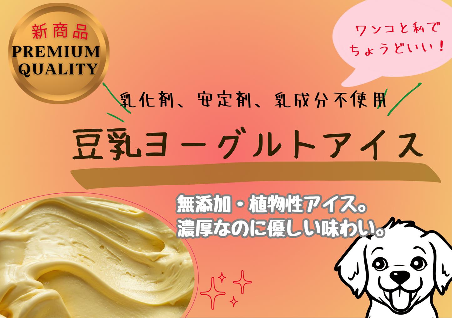 Chillわん 豆乳ヨーグルトアイス いちご果肉入り（とちあいか®）